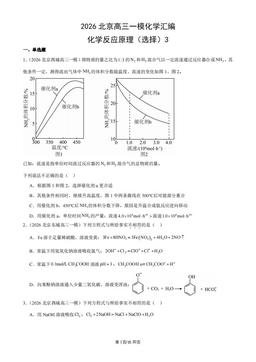 2026北京高三一模化学汇编：化学反应原理（选择）3-答案
