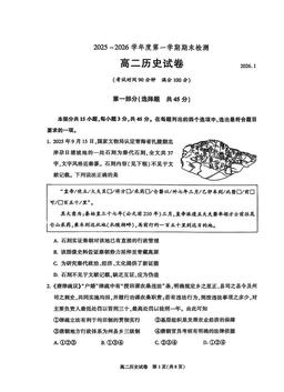 2026北京八十中高二（上）期末历史-试题