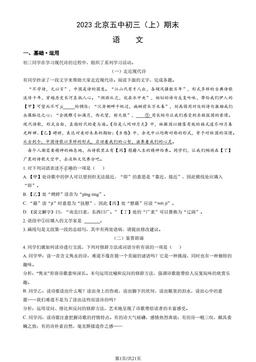 2023北京五中初三（上）期末语文（教师版）-答案