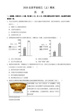 2025北京平谷初三（上）期末历史（教师版）-答案