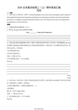 2024北京重点校高二（上）期中英语汇编：写作-答案