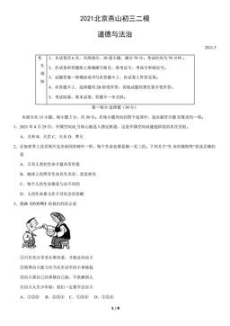 2021北京燕山初三二模道德与法治（教师版）-答案