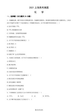 2021上海高考真题化学（教师版）-答案