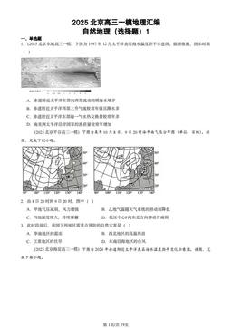 2025北京高三一模地理汇编：自然地理（选择题）1-答案