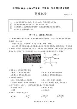 2025北京通州高一（上）期中物理-试题