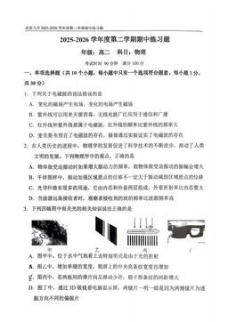2026北京八中高二（下）期中物理-答案