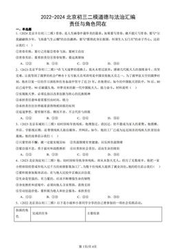 2022-2024北京初三二模道德与法治汇编：责任与角色同在-答案