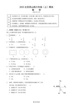 2023北京燕山地六年级（上）期末数学（教师版）-答案
