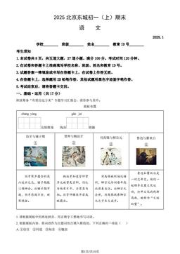 2025北京东城初一（上）期末语文（教师版）-答案