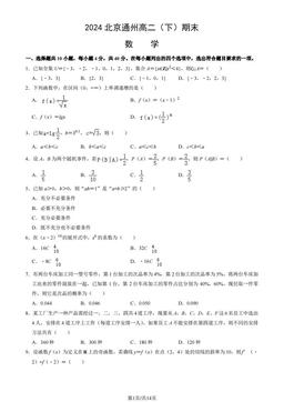 2024北京通州高二（下）期末数学（教师版）-答案