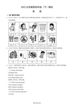 2023北京朝阳四年级（下）期末英语（教师版）-答案