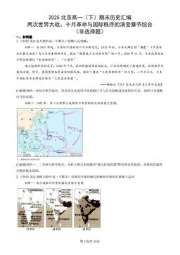 2025北京高一（下）期末历史汇编：两次世界大战、十月革命与国际秩序的演变章节综合（非选择题）-答案