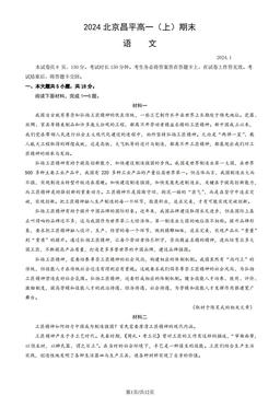 2024北京昌平高一（上）期末语文（教师版）-答案