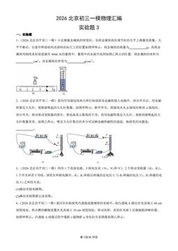 2026北京初三一模物理汇编：实验题3-答案