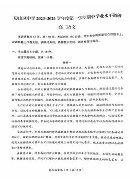2023北京房山高二（上）期中语文-试题