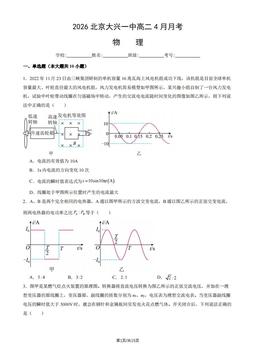 2026北京大兴一中高二4月月考物理（教师版）-答案