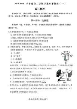 2026北京房山高二（下）期中物理-试题