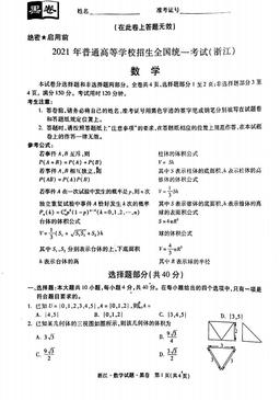 2021浙江高考真题数学黑白卷（图片版）-试题