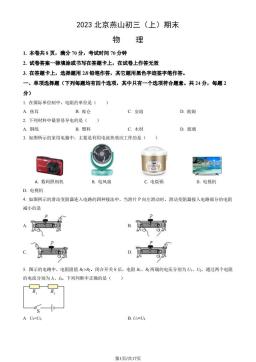 2023北京燕山初三（上）期末物理（教师版）-答案