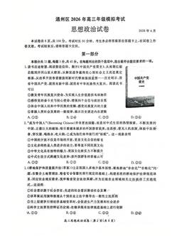 2026北京通州高三一模政治-答案