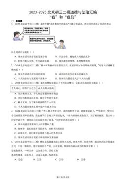 2023-2025北京初三二模道德与法治汇编：“我”和“我们”-答案