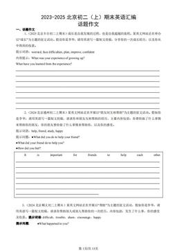2023-2025北京初二（上）期末英语汇编：话题作文-答案