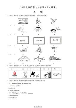 2023北京石景山六年级（上）期末英语（教师版）-答案
