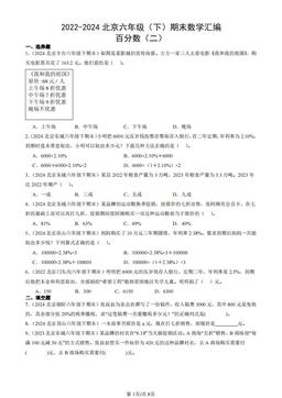 2022-2024北京六年级（下）期末数学汇编：百分数（二）-答案