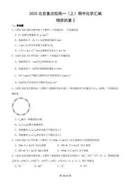 2025北京重点校高一（上）期中化学汇编：物质的量2-答案