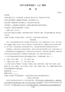 2022北京丰台初一（上）期末语文（教师版）-答案
