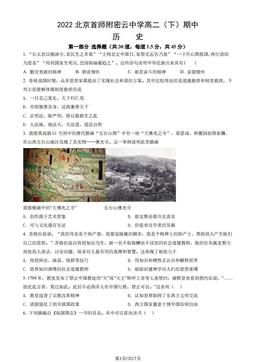 2022北京首师附密云中学高二（下）期中历史（教师版）-答案