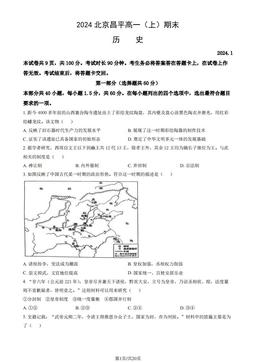 2024北京昌平高一（上）期末历史（教师版）-答案