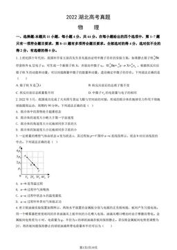 2022湖北高考真题物理（教师版）-答案