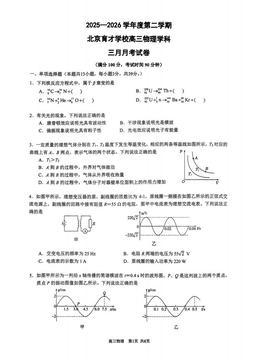 2026北京育才学校高三3月月考物理-试题