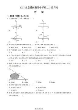 2023北京通州潞河中学初二3月月考数学（教师版）-答案