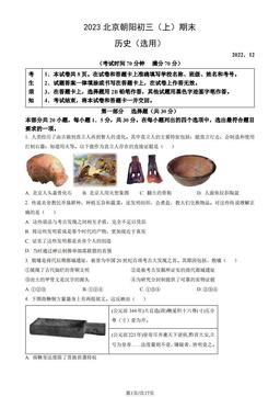 2023北京朝阳初三（上）期末历史（教师版）-答案
