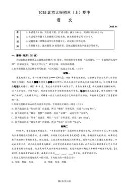 2025北京大兴初三（上）期中语文（教师版）-答案
