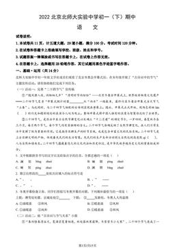 2022北京北师大实验中学初一（下）期中语文（教师版）-答案