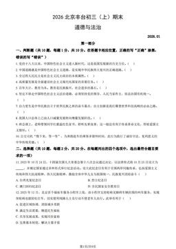 2026北京丰台初三（上）期末道德与法治（教师版）-答案