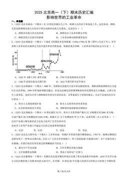 2025北京高一（下）期末历史汇编：影响世界的工业革命-答案