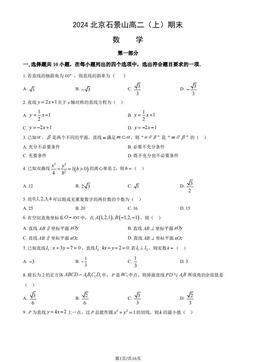 2024北京石景山高二（上）期末数学（教师版）-答案