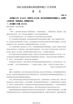 2025北京北师大燕化附中高二12月月考语文（教师版）-答案