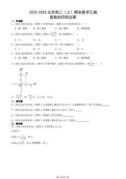 2023-2025北京高二（上）期末数学汇编：复数的四则运算-答案