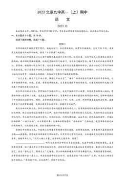 2023北京九中高一（上）期中语文（教师版）-答案