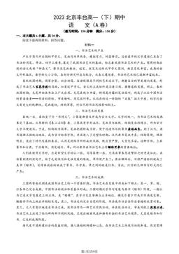 2023北京丰台高一（下）期中语文（A卷）（教师版）-答案