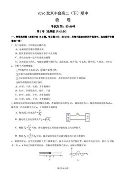2026北京丰台高二（下）期中物理（教师版）-答案