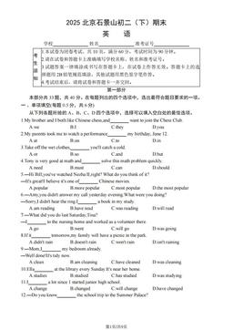 2025北京石景山初二（下）期末英语-试题