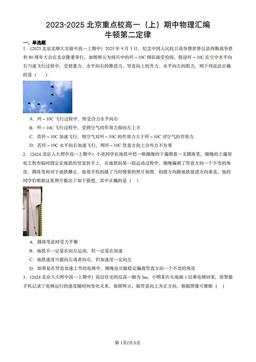 2023-2025北京重点校高一（上）期中物理汇编：牛顿第二定律-答案