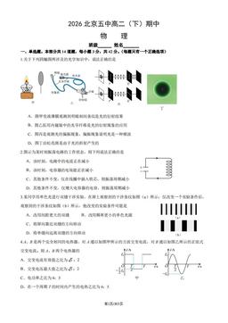 2026北京五中高二（下）期中物理-试题