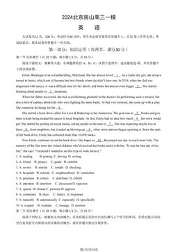 2024北京房山高三一模英语（教师版）-答案